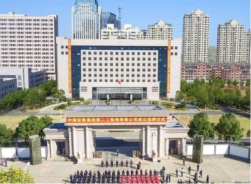中國安能集團(tuán)第二工程局有限公司
