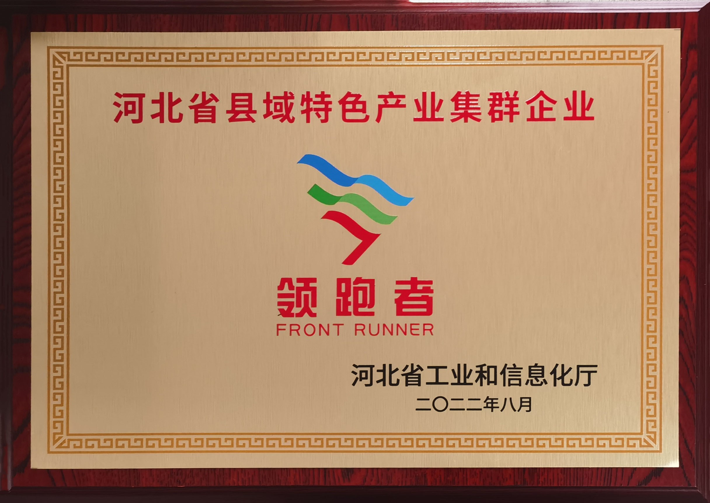 河北省縣域特色產業(yè)集群企業(yè)領跑者